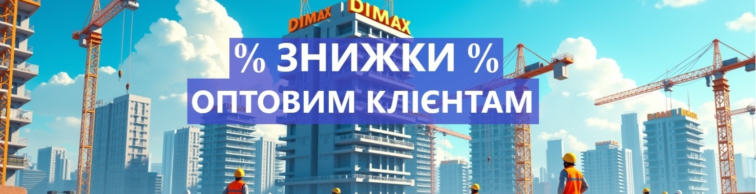 Знижки для оптових покупців