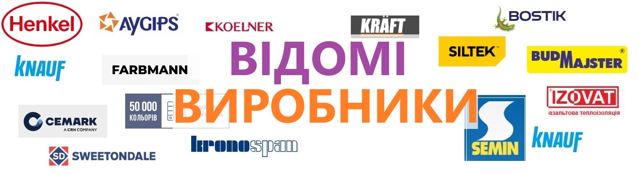 Відомі виробники