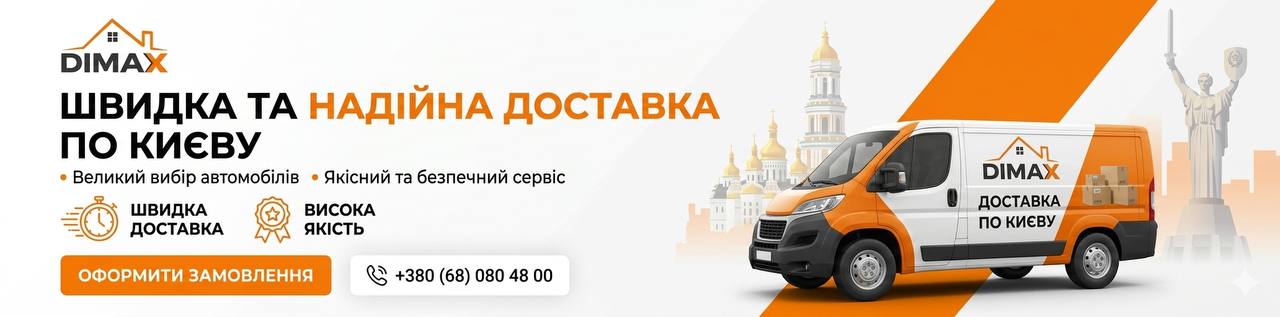 Доставка по м.Київ