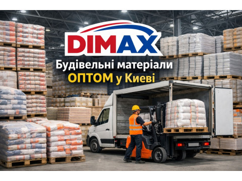 DIMAX — гнучкі ціни для великих обʼємів, опт для бригад та забудовників