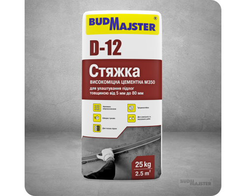 Стяжка цементна високоміцна армована БУДМАЙСТЕР D-12 (Д-12) М350 (5-80мм) 25кг