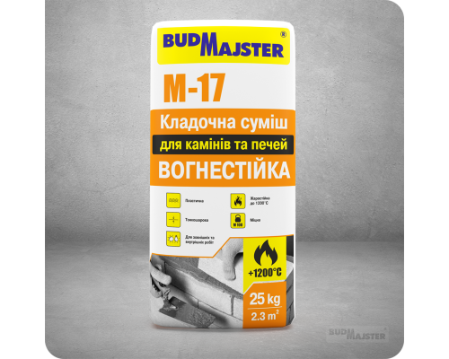 Кладочна суміш вогнестійка для камінів та печей БУДМАЙСТЕР МУР-17 (25кг)